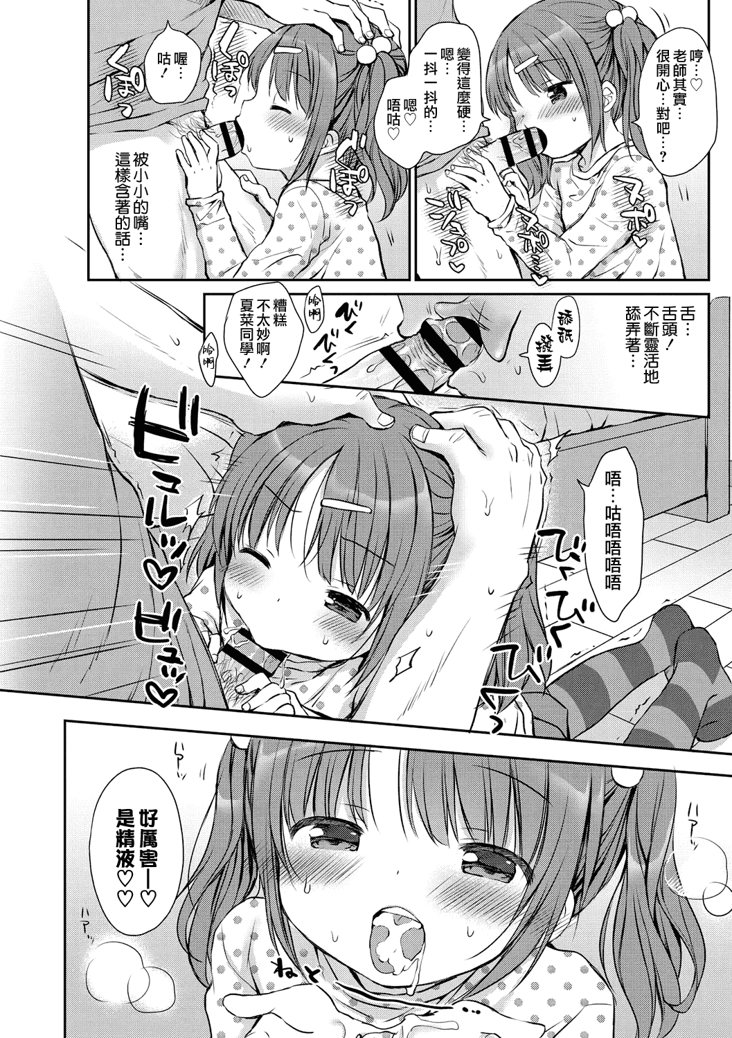 汉化版-[山樱汉化] [Rico] 小さな彼女のメスイッチ♥ [DL版]_第1集