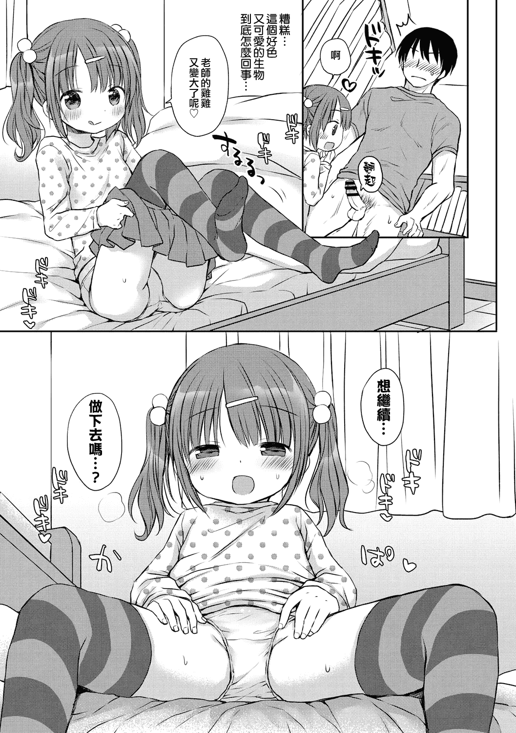 汉化版-[山樱汉化] [Rico] 小さな彼女のメスイッチ♥ [DL版]_第1集