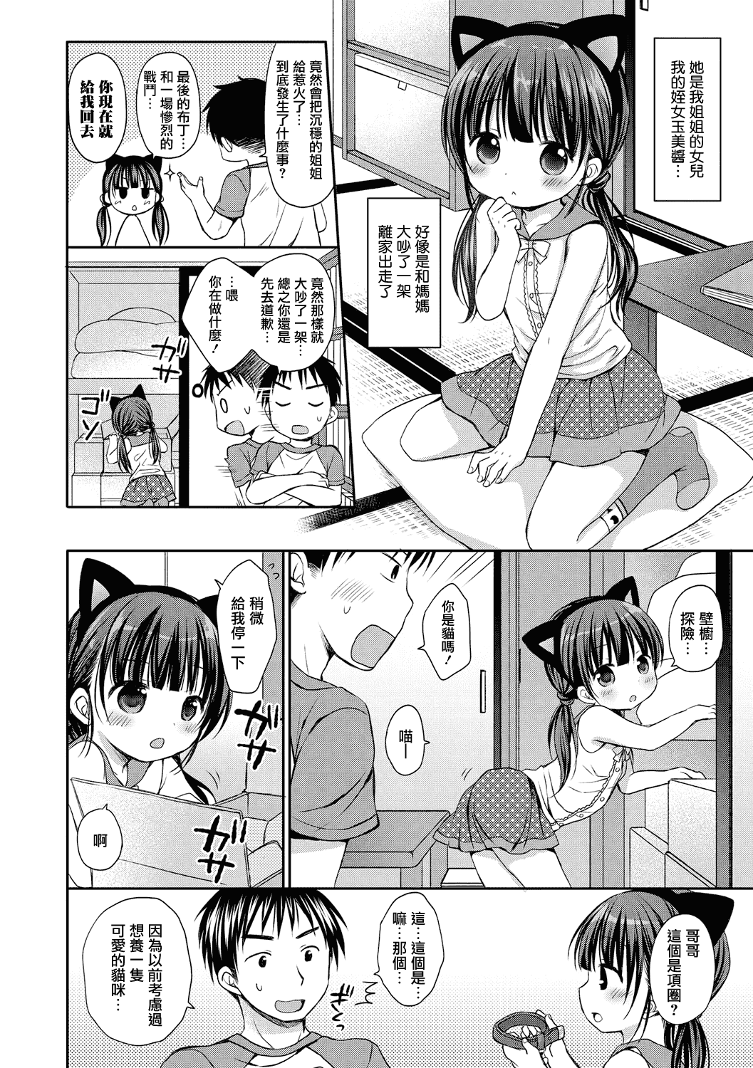 汉化版-[山樱汉化] [Rico] 小さな彼女のメスイッチ♥ [DL版]_第5集