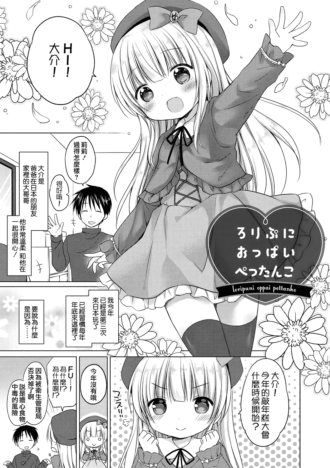 汉化版-[山樱汉化] [Rico] 小さな彼女のメスイッチ♥ [DL版]_第7集