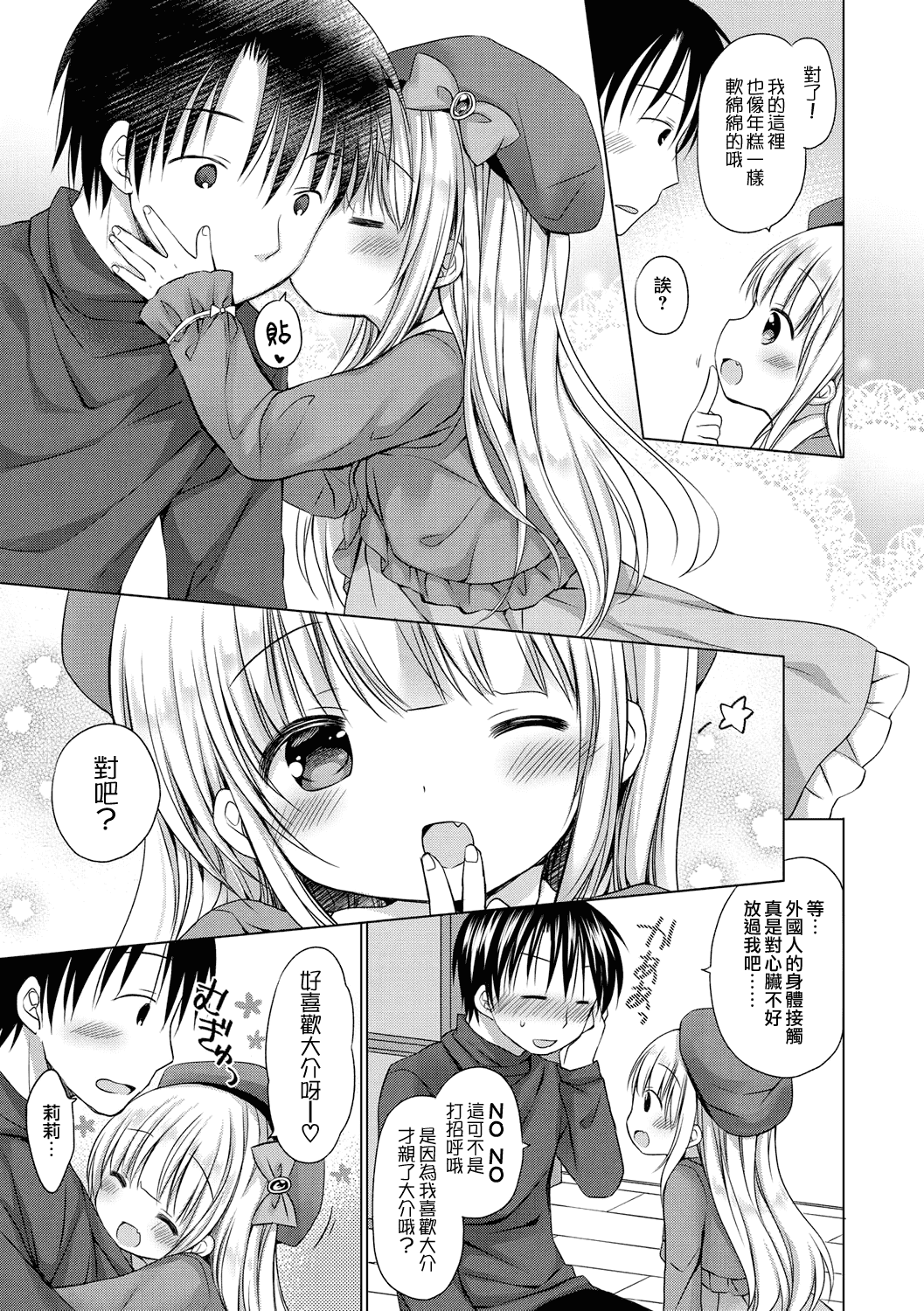 汉化版-[山樱汉化] [Rico] 小さな彼女のメスイッチ♥ [DL版]_第7集