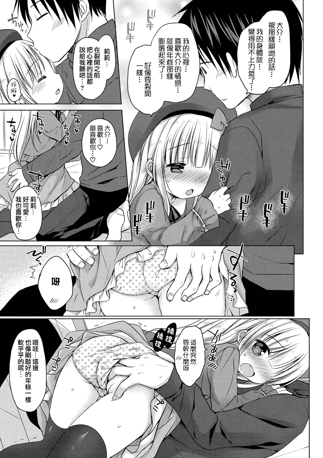 汉化版-[山樱汉化] [Rico] 小さな彼女のメスイッチ♥ [DL版]_第7集