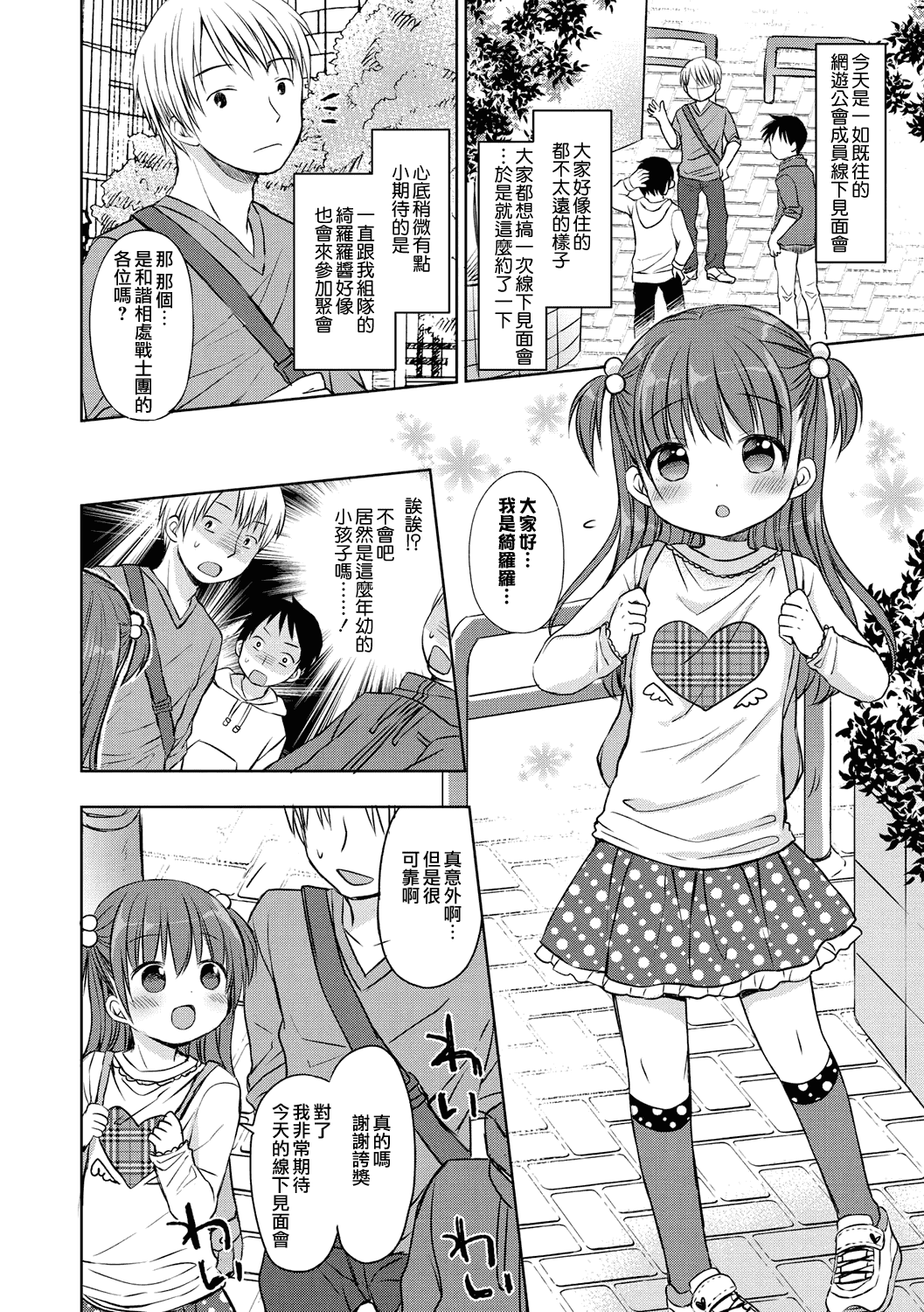 汉化版-[山樱汉化] [Rico] 小さな彼女のメスイッチ♥ [DL版]_第1集