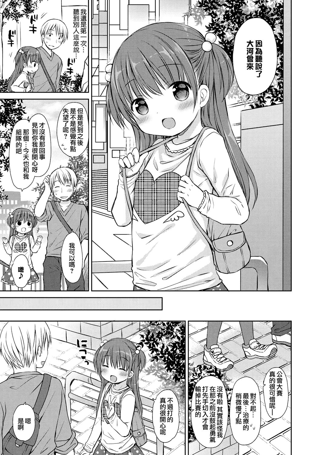 汉化版-[山樱汉化] [Rico] 小さな彼女のメスイッチ♥ [DL版]_第1集