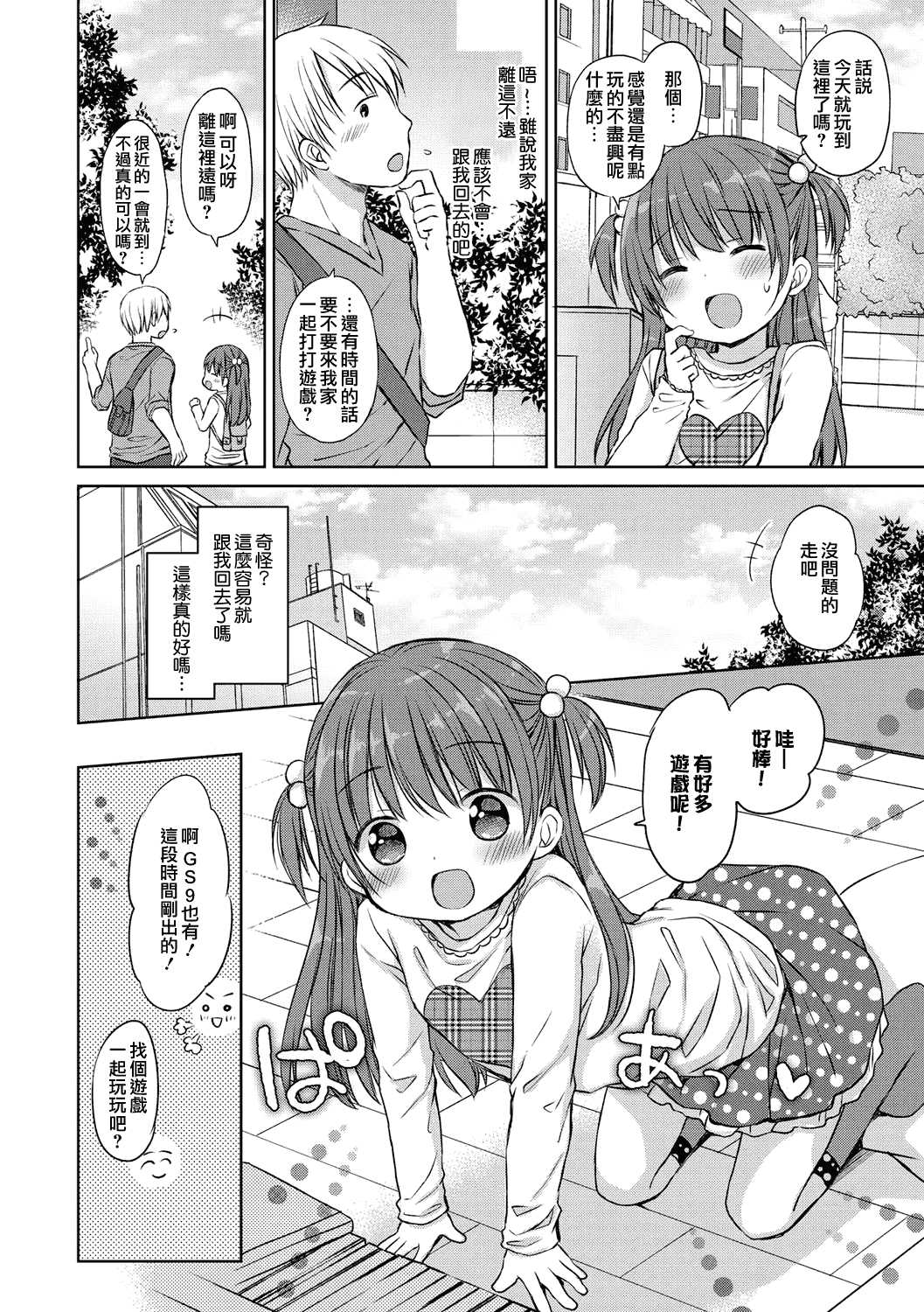 汉化版-[山樱汉化] [Rico] 小さな彼女のメスイッチ♥ [DL版]_第1集