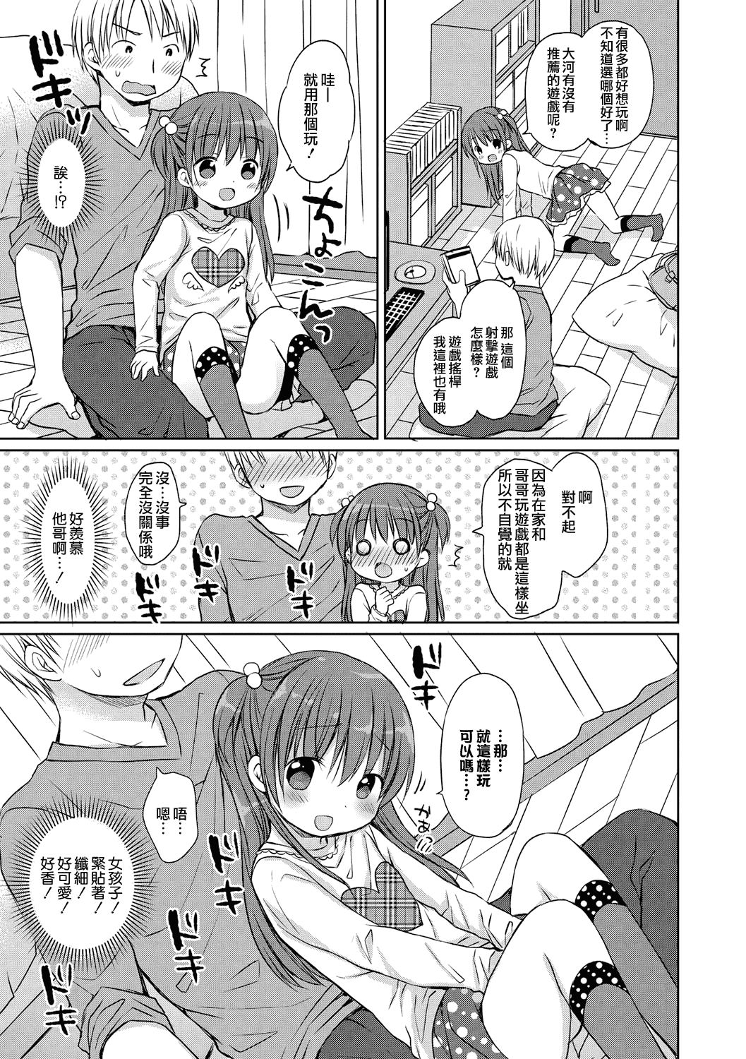 汉化版-[山樱汉化] [Rico] 小さな彼女のメスイッチ♥ [DL版]_第1集