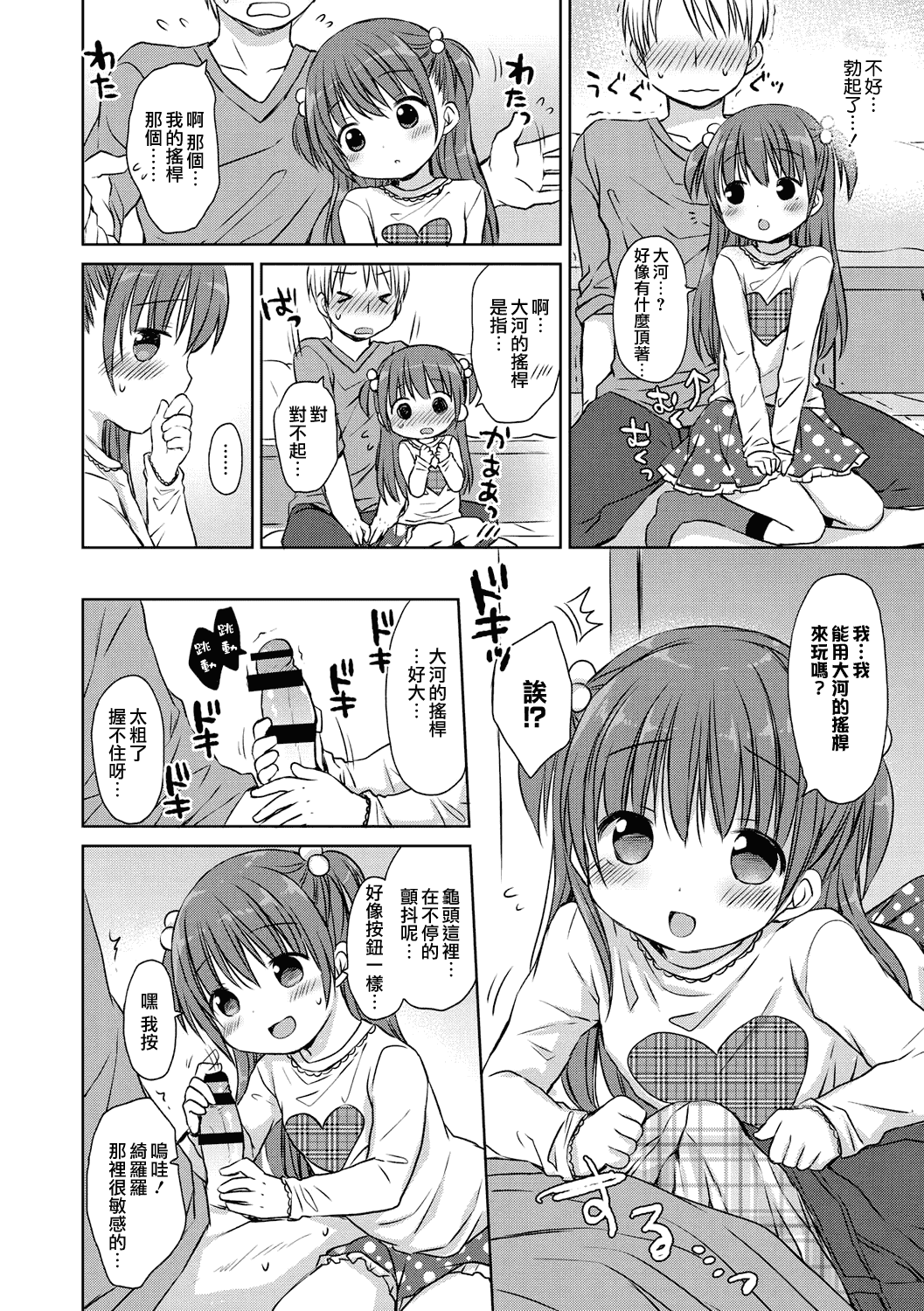 汉化版-[山樱汉化] [Rico] 小さな彼女のメスイッチ♥ [DL版]_第1集