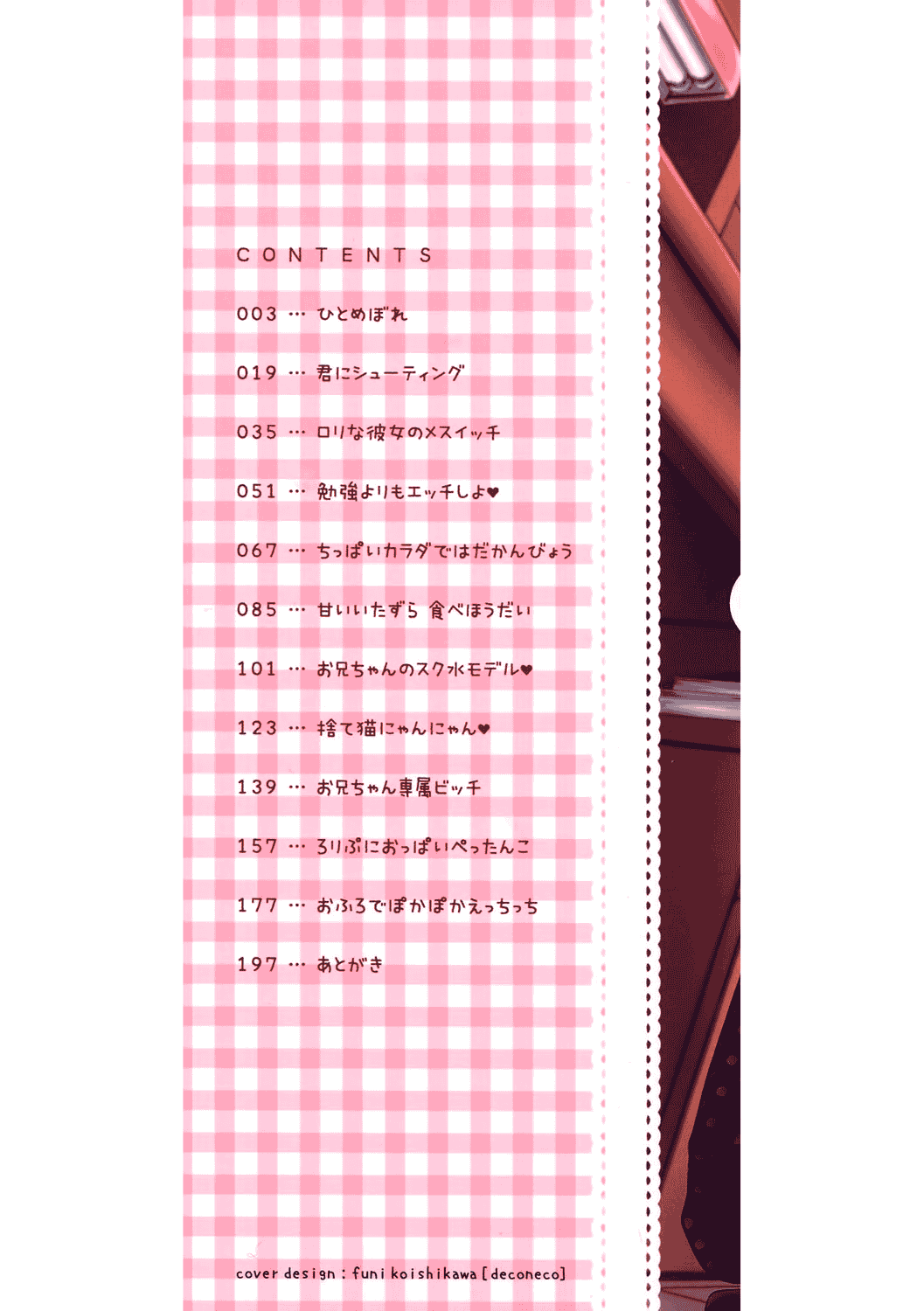 汉化版-[山樱汉化] [Rico] 小さな彼女のメスイッチ♥ [DL版]_第1集