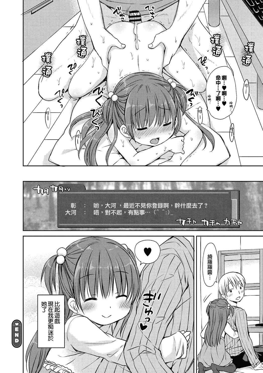 汉化版-[山樱汉化] [Rico] 小さな彼女のメスイッチ♥ [DL版]_第2集