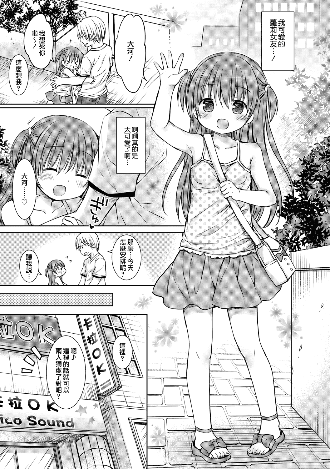 汉化版-[山樱汉化] [Rico] 小さな彼女のメスイッチ♥ [DL版]_第2集