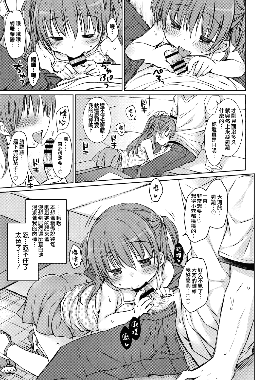 汉化版-[山樱汉化] [Rico] 小さな彼女のメスイッチ♥ [DL版]_第2集