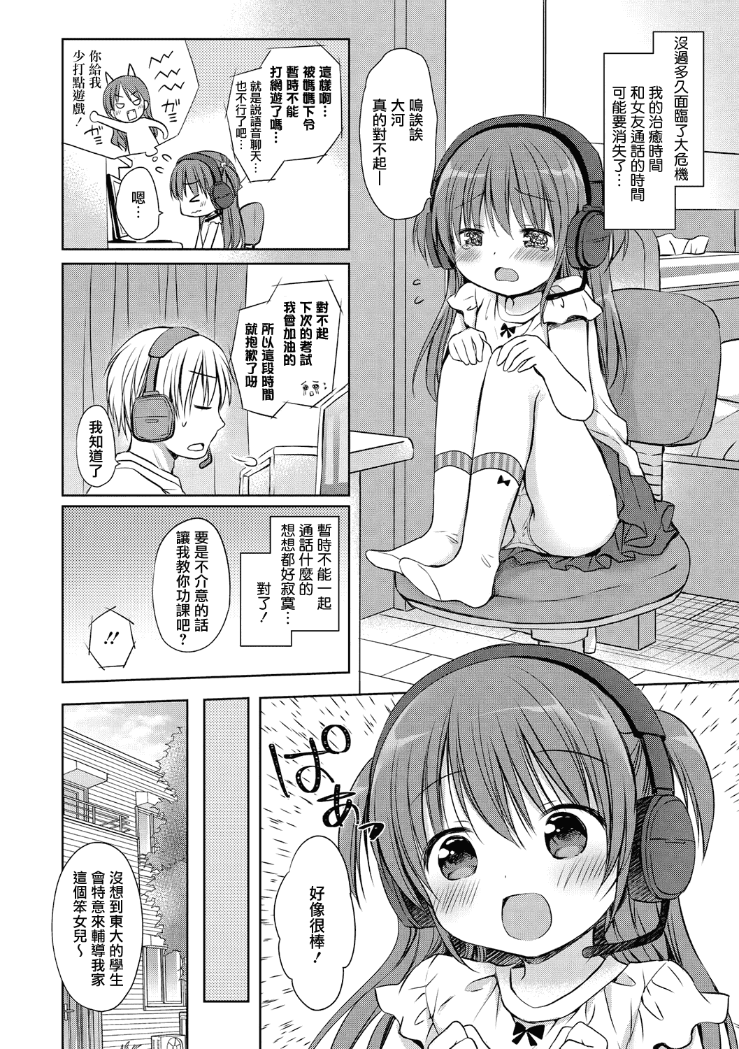 汉化版-[山樱汉化] [Rico] 小さな彼女のメスイッチ♥ [DL版]_第3集
