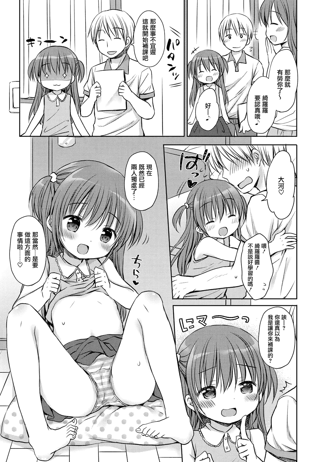 汉化版-[山樱汉化] [Rico] 小さな彼女のメスイッチ♥ [DL版]_第3集
