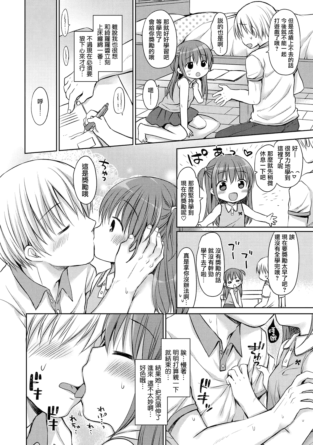 汉化版-[山樱汉化] [Rico] 小さな彼女のメスイッチ♥ [DL版]_第3集