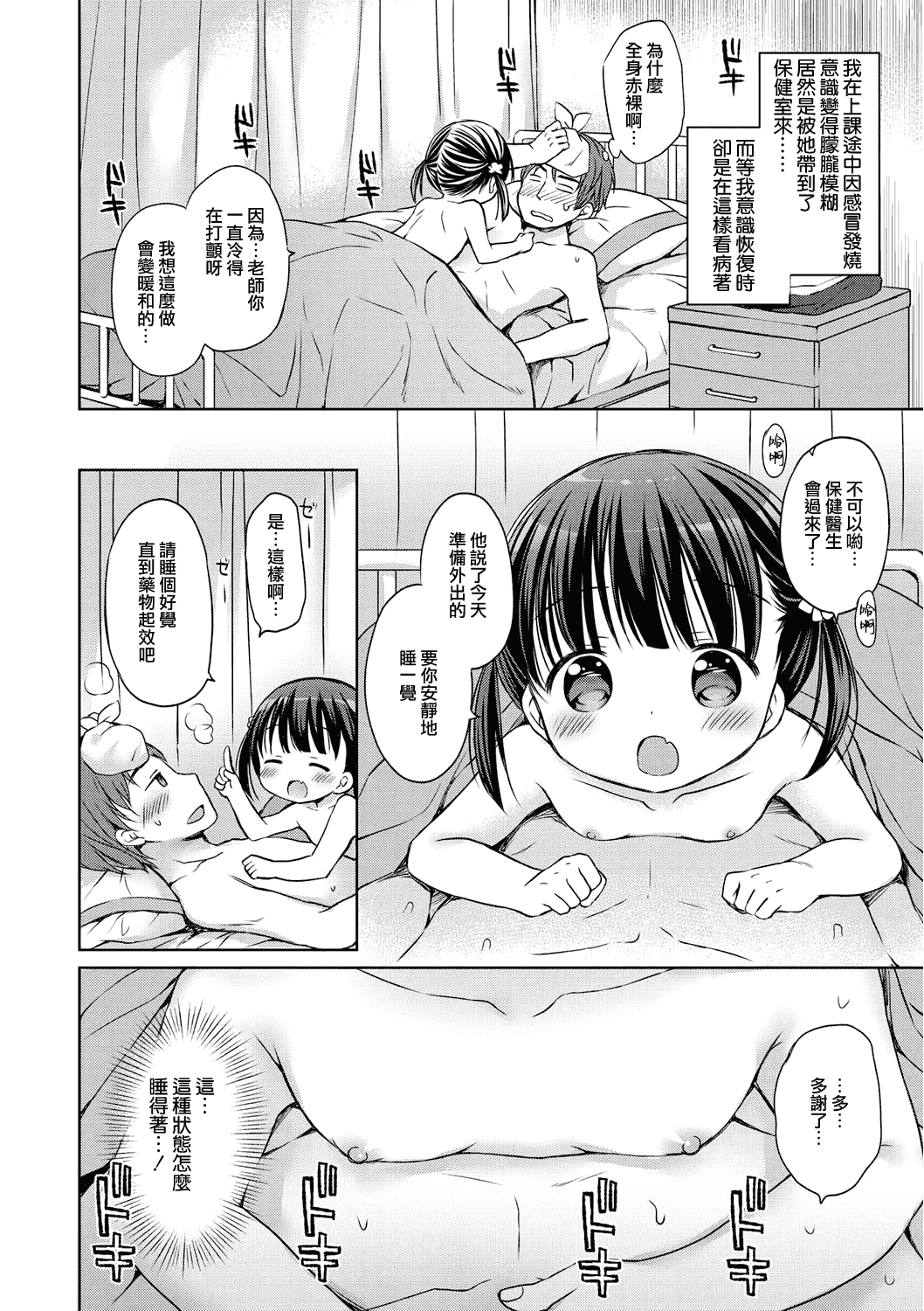 汉化版-[山樱汉化] [Rico] 小さな彼女のメスイッチ♥ [DL版]_第3集