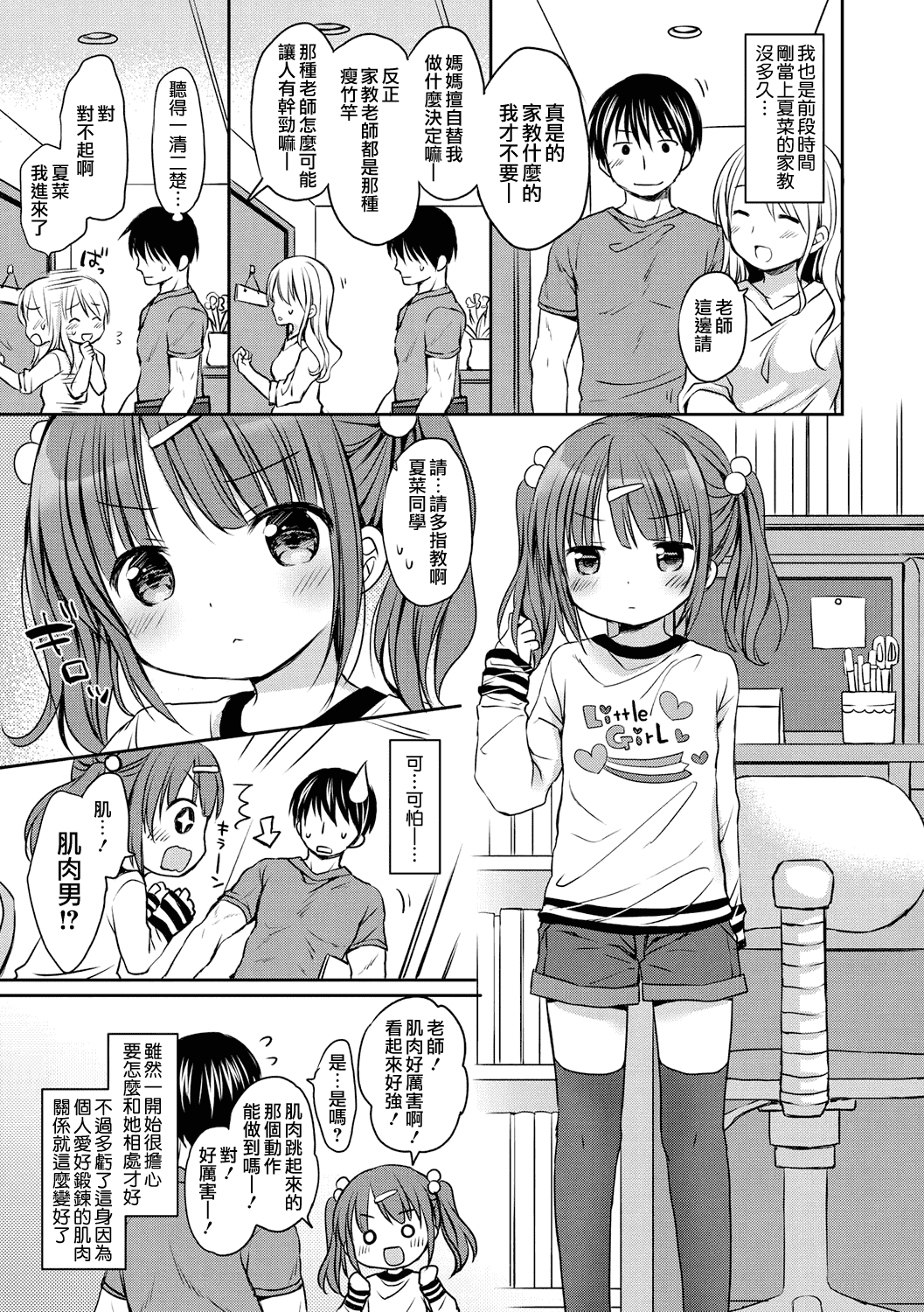 汉化版-[山樱汉化] [Rico] 小さな彼女のメスイッチ♥ [DL版]_第1集