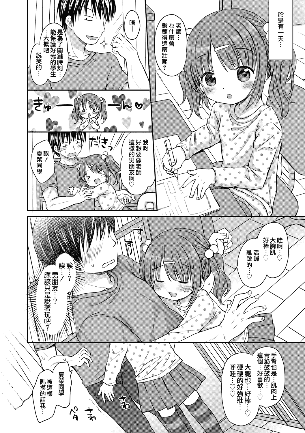 汉化版-[山樱汉化] [Rico] 小さな彼女のメスイッチ♥ [DL版]_第1集