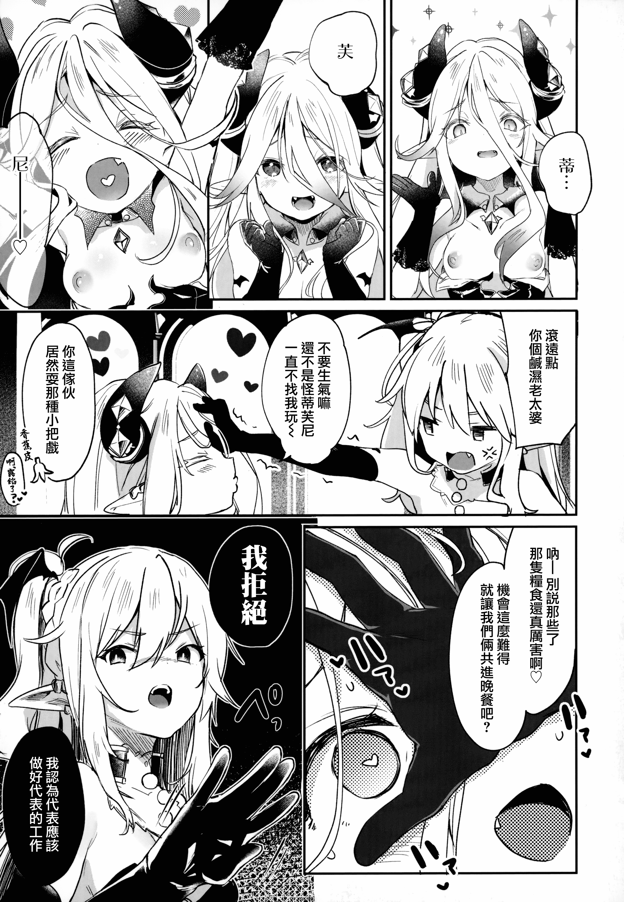 汉化版-[山樱汉化] [玉之けだま] 僕は小さな淫魔のしもべ_第7集