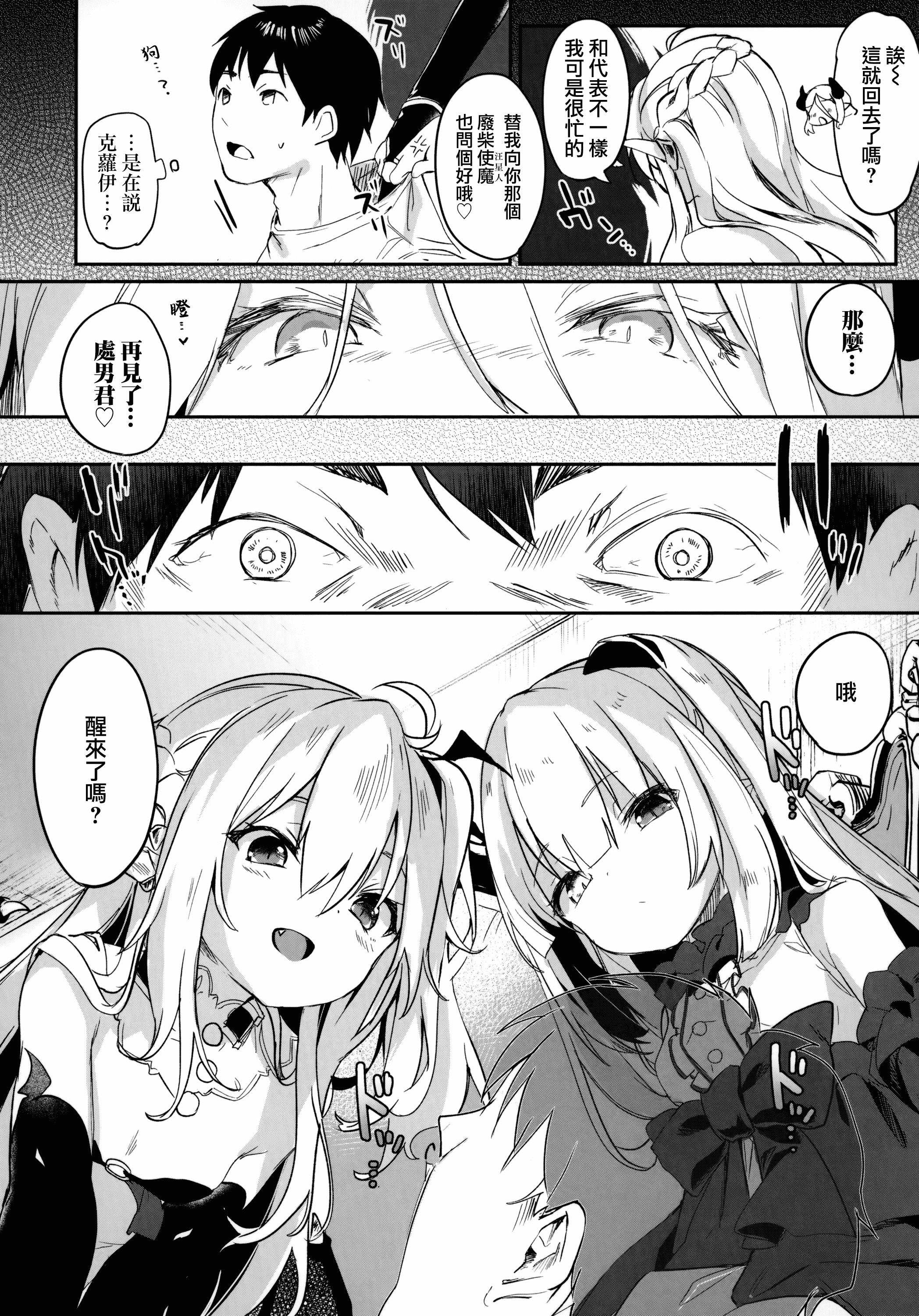 汉化版-[山樱汉化] [玉之けだま] 僕は小さな淫魔のしもべ_第7集