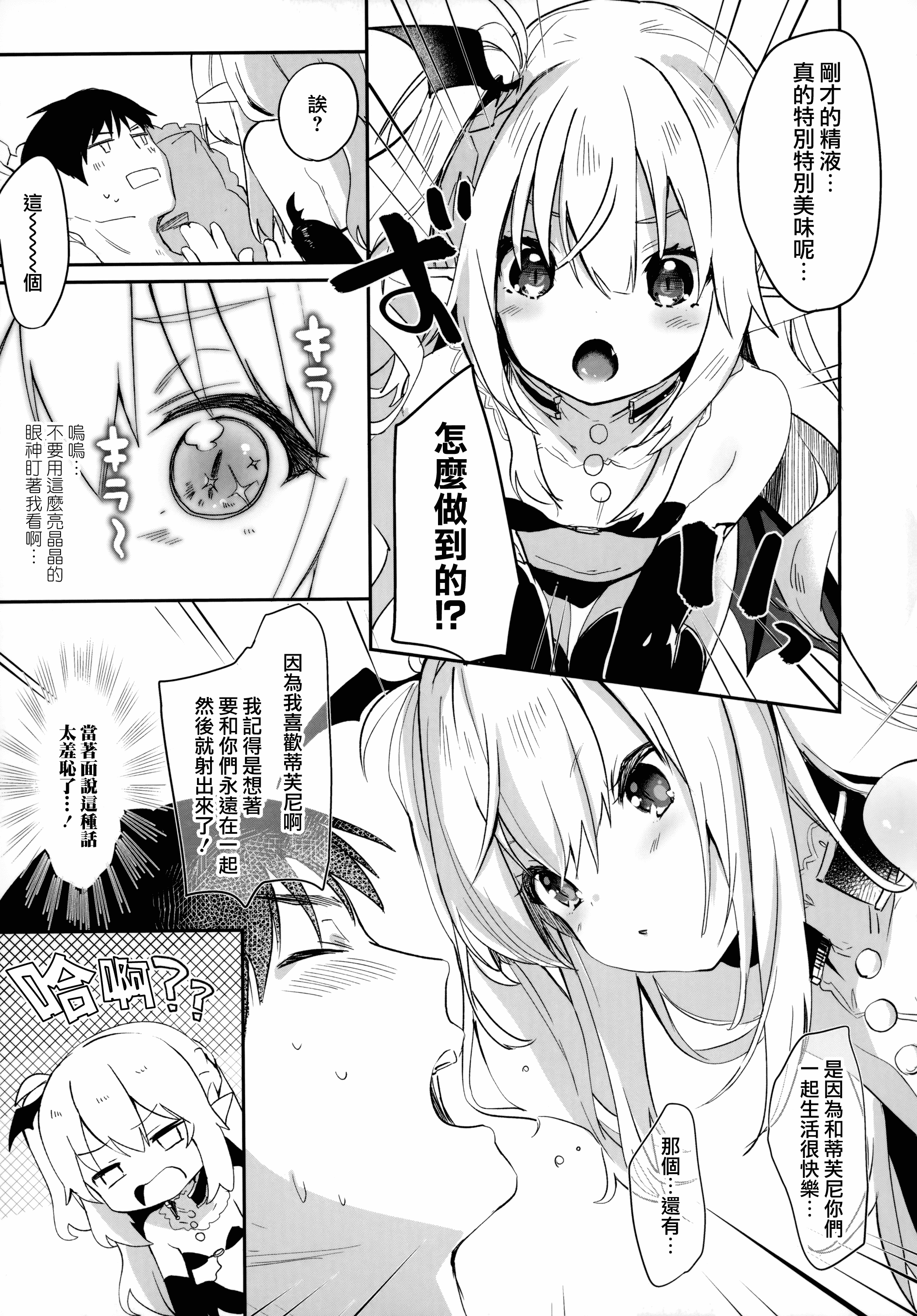 汉化版-[山樱汉化] [玉之けだま] 僕は小さな淫魔のしもべ_第7集