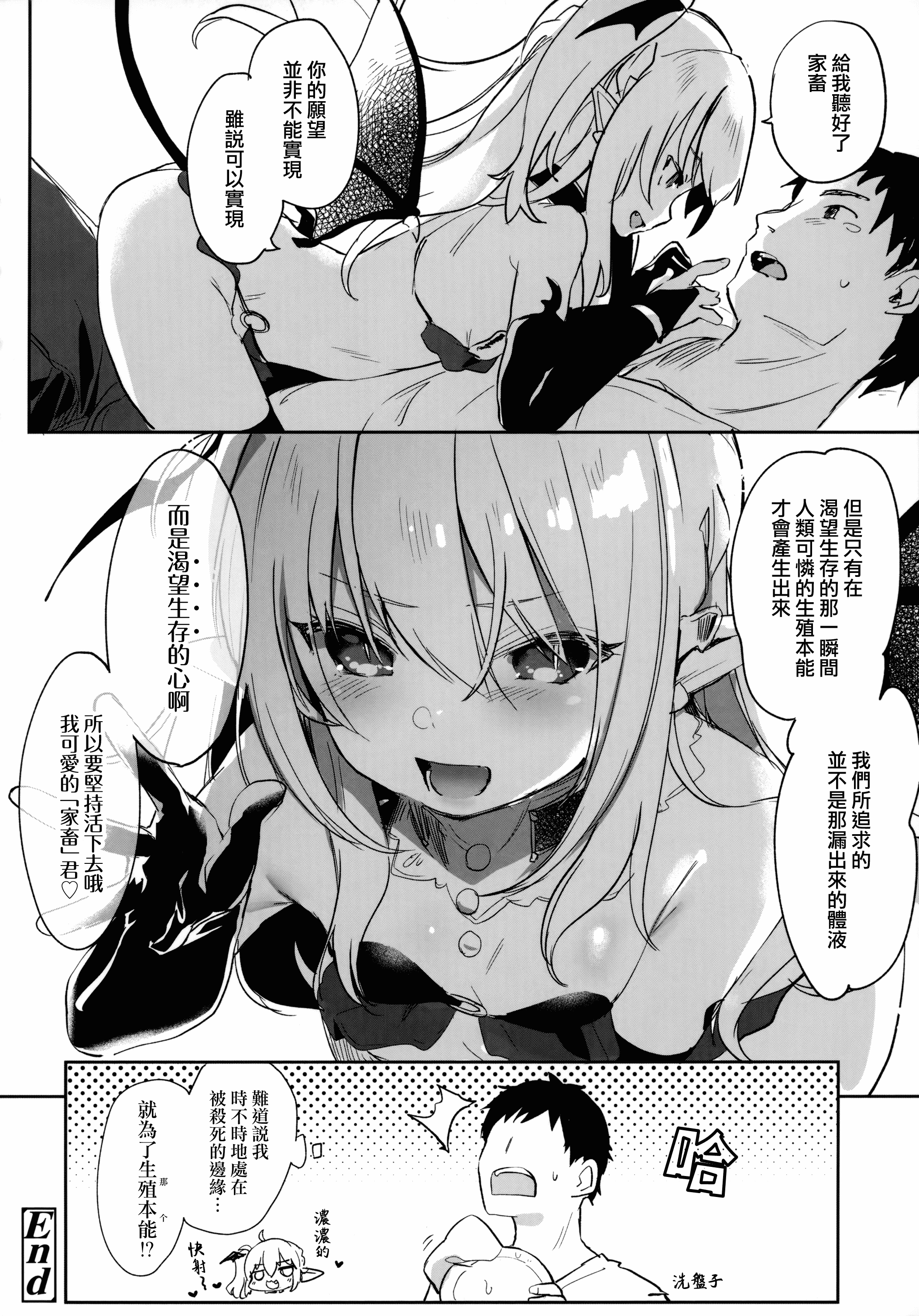 汉化版-[山樱汉化] [玉之けだま] 僕は小さな淫魔のしもべ_第8集