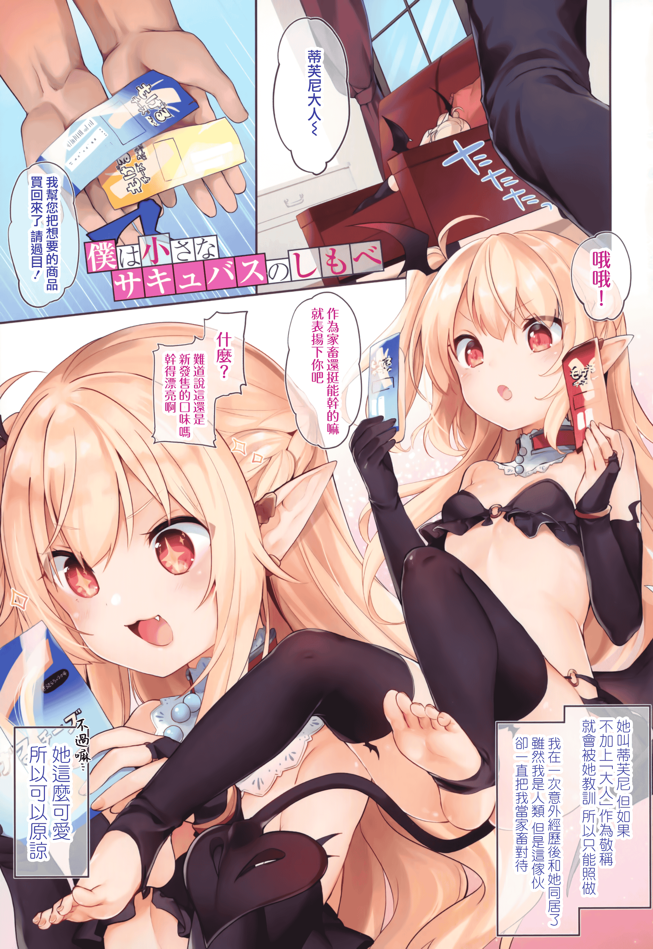 汉化版-[山樱汉化] [玉之けだま] 僕は小さな淫魔のしもべ_第1集