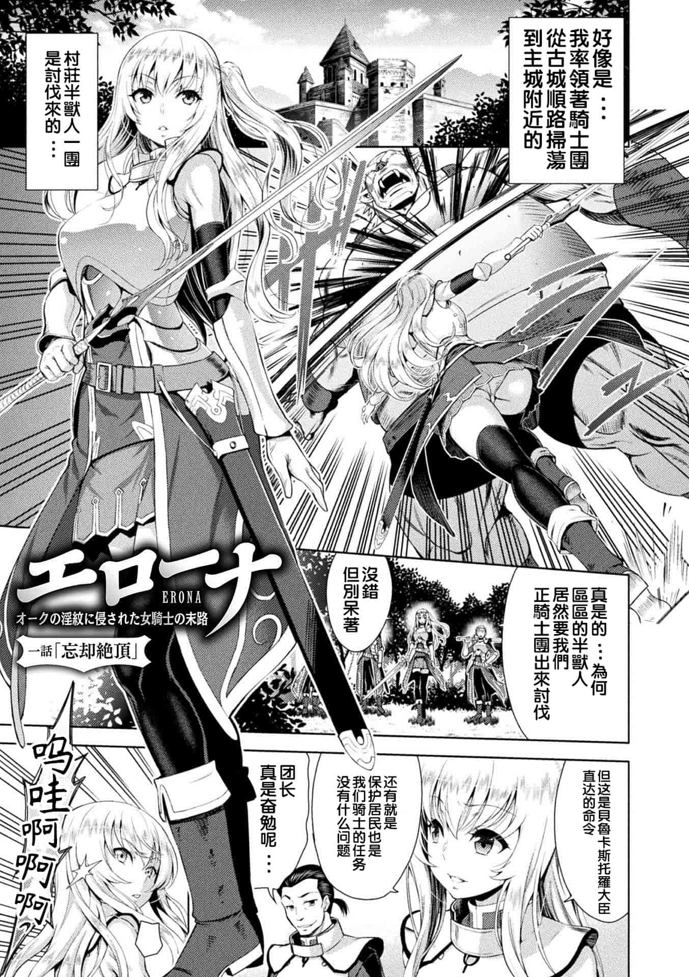 汉化版-[山田ゴゴゴ] エローナ オークの淫紋に侵された女騎士の末路_1_第1集