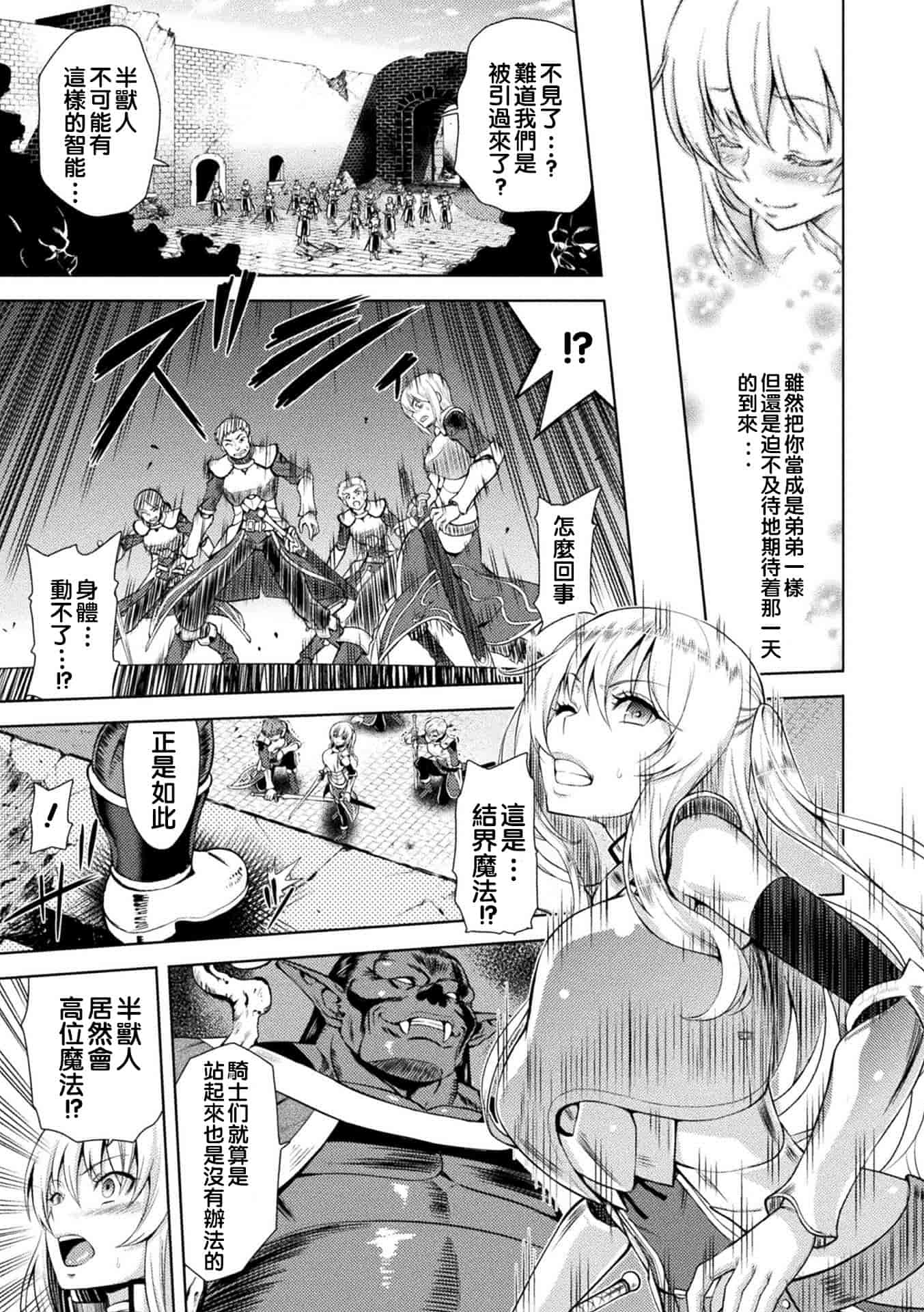 汉化版-[山田ゴゴゴ] エローナ オークの淫紋に侵された女騎士の末路_1_第1集