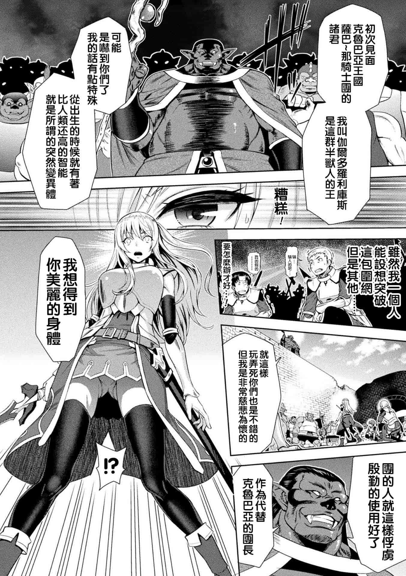 汉化版-[山田ゴゴゴ] エローナ オークの淫紋に侵された女騎士の末路_1_第1集