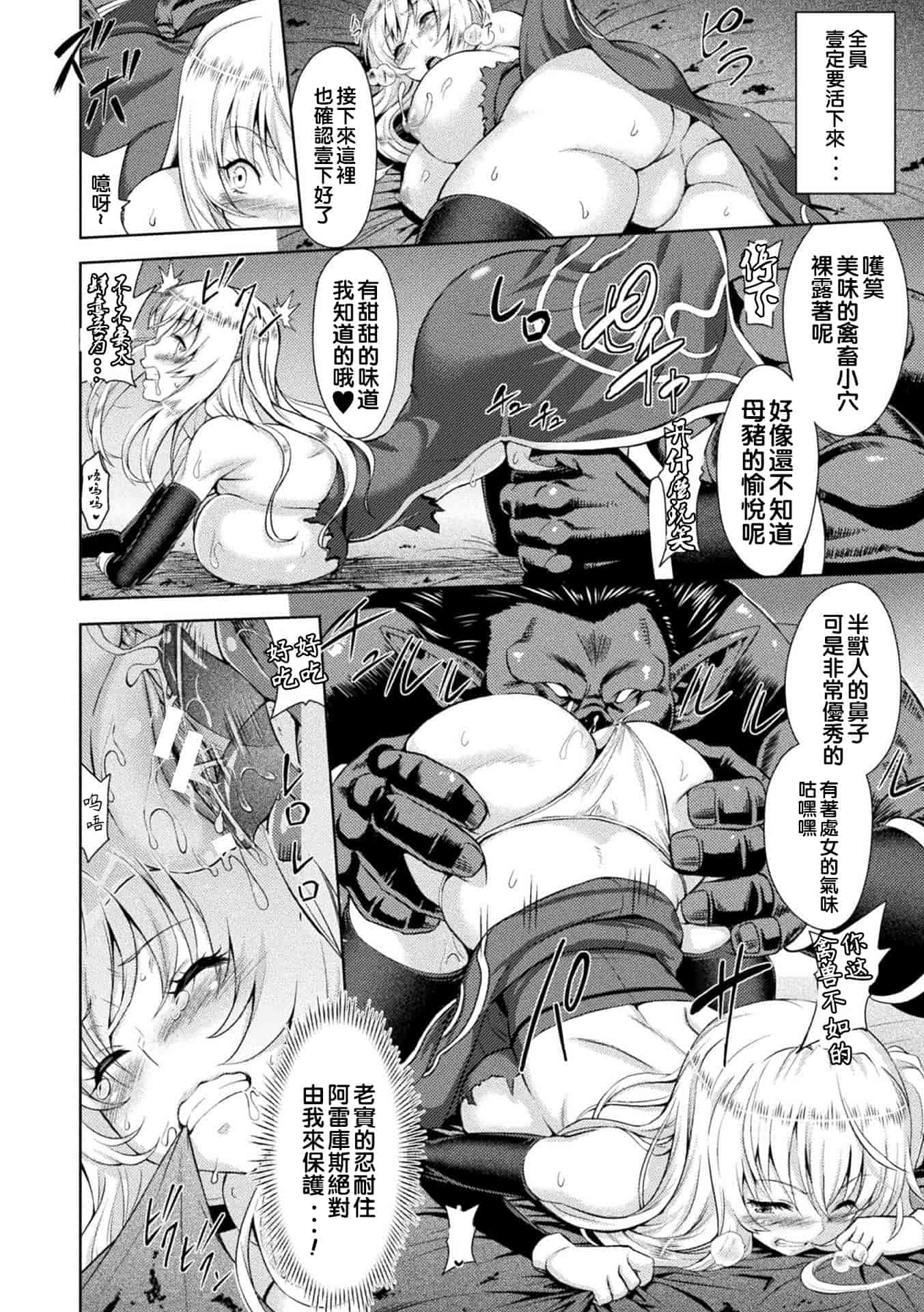 汉化版-[山田ゴゴゴ] エローナ オークの淫紋に侵された女騎士の末路_1_第1集