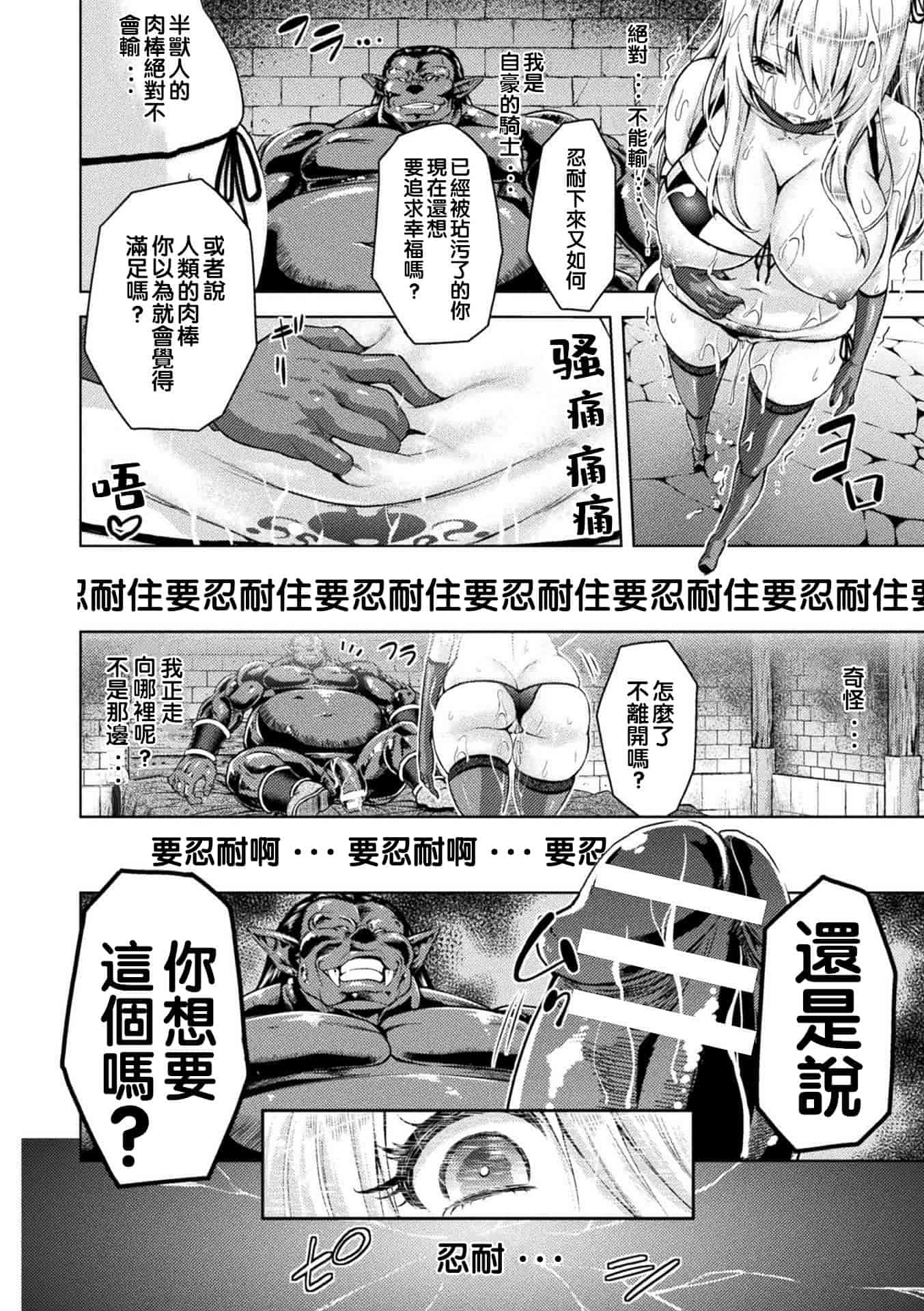 汉化版-[山田ゴゴゴ] エローナ オークの淫紋に侵された女騎士の末路_1_第3集