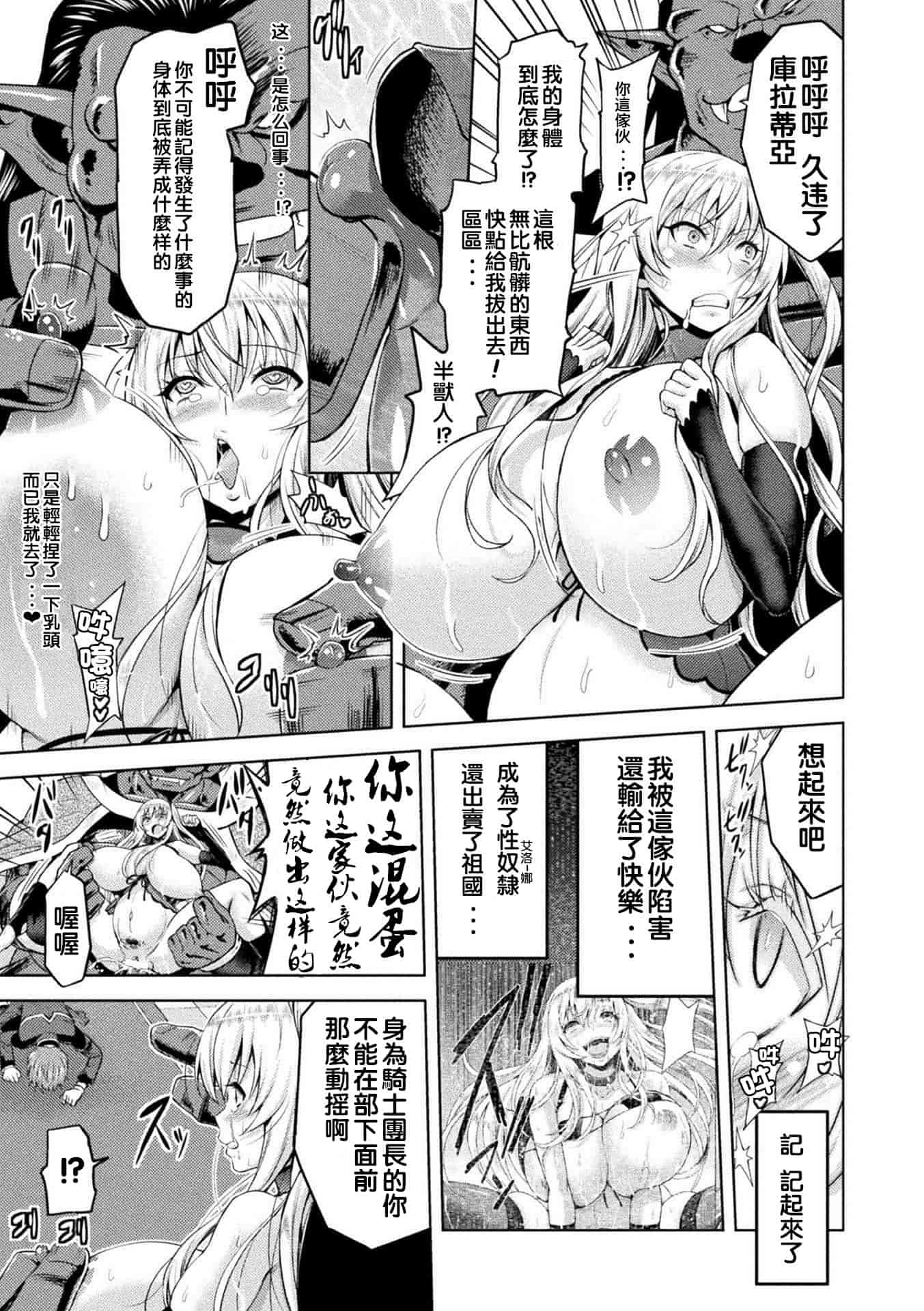 汉化版-[山田ゴゴゴ] エローナ オークの淫紋に侵された女騎士の末路_2_第5集