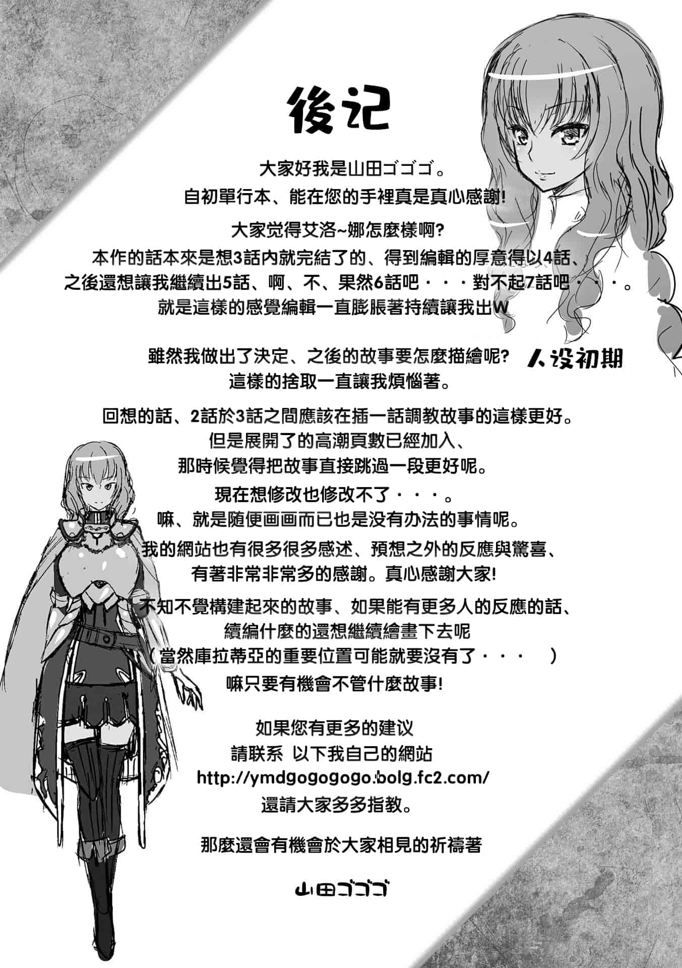 汉化版-[山田ゴゴゴ] エローナ オークの淫紋に侵された女騎士の末路_2_第8集