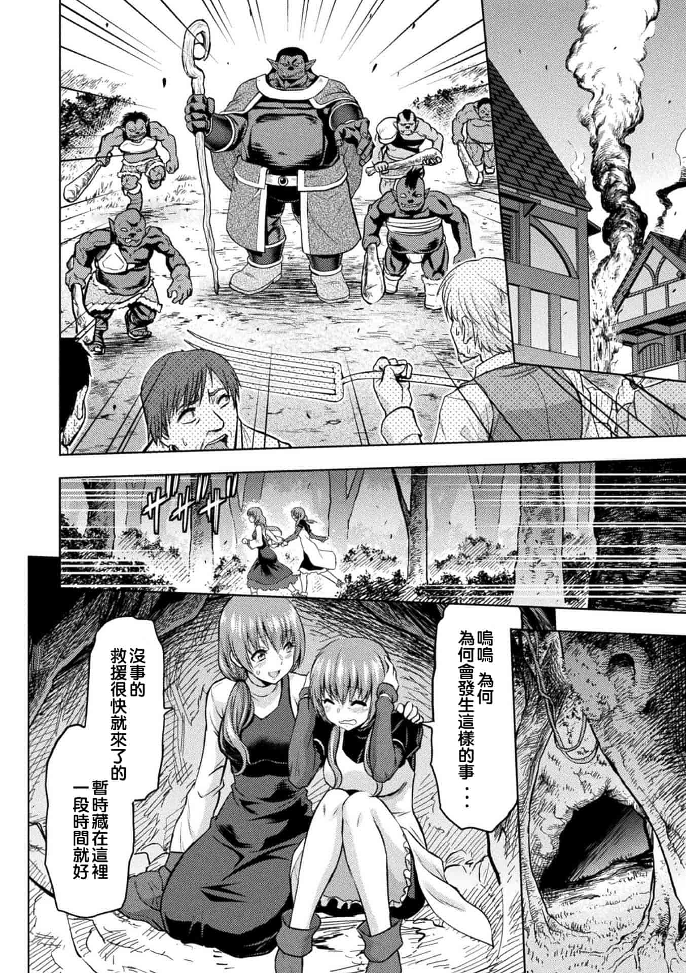 汉化版-[山田ゴゴゴ] エローナ オークの淫紋に侵された女騎士の末路_2_第9集