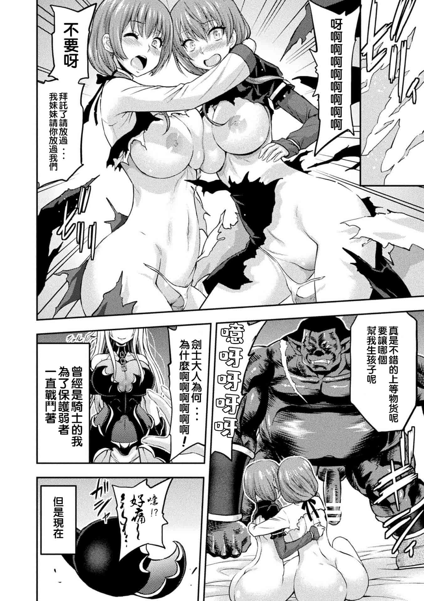 汉化版-[山田ゴゴゴ] エローナ オークの淫紋に侵された女騎士の末路_2_第9集