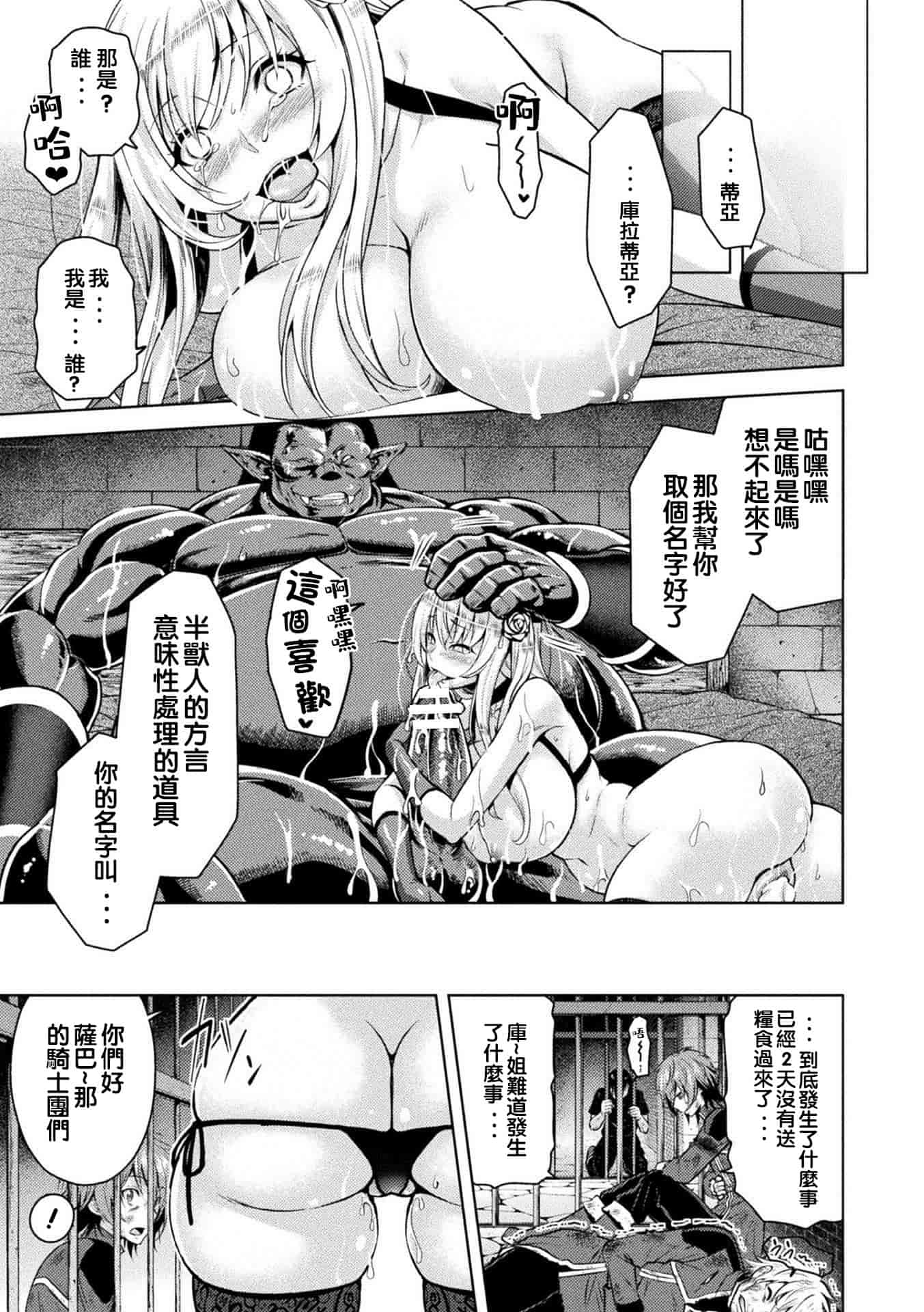 汉化版-[山田ゴゴゴ] エローナ オークの淫紋に侵された女騎士の末路_2_第4集
