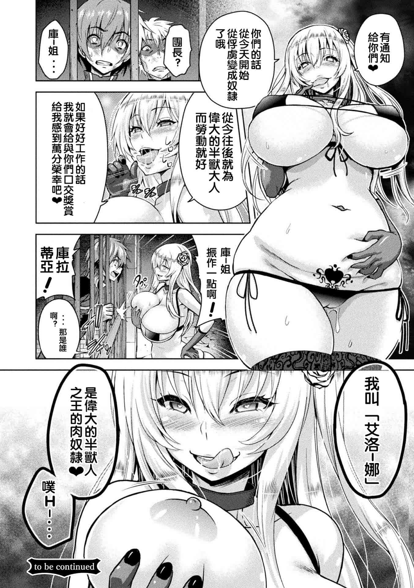 汉化版-[山田ゴゴゴ] エローナ オークの淫紋に侵された女騎士の末路_2_第4集