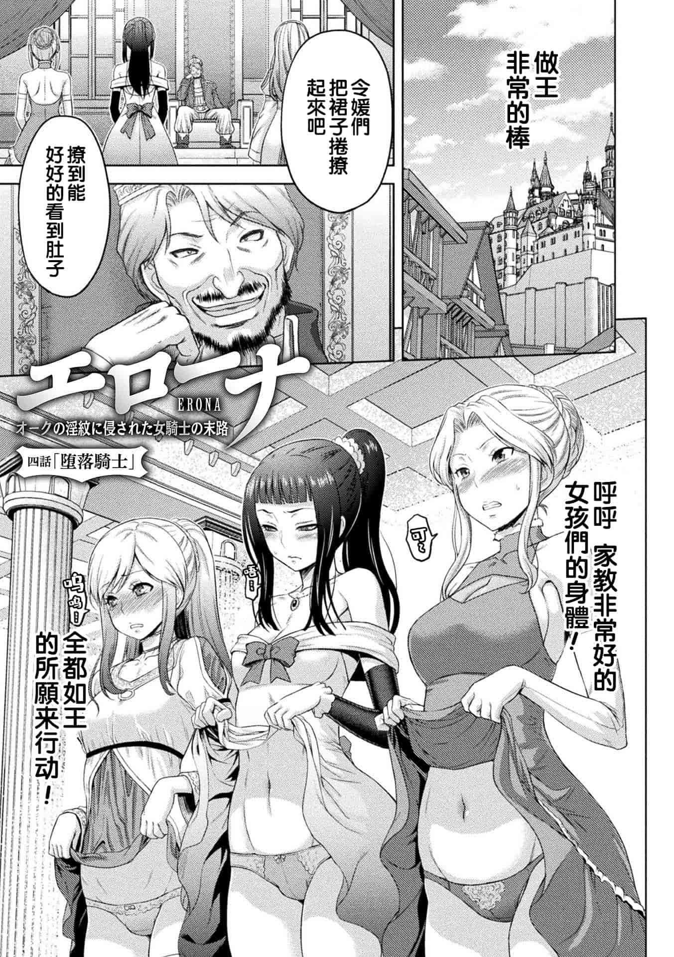 汉化版-[山田ゴゴゴ] エローナ オークの淫紋に侵された女騎士の末路_2_第4集