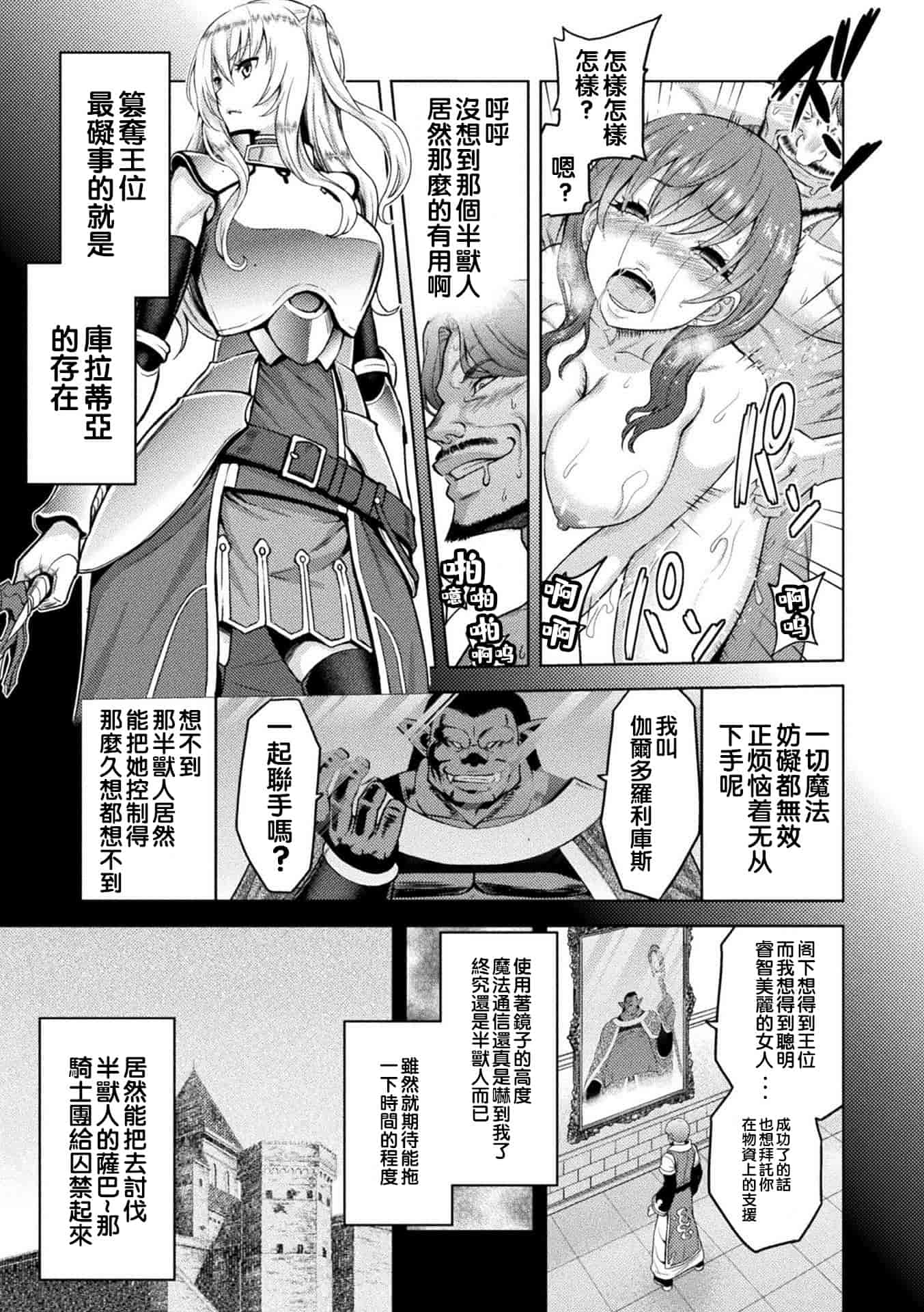 汉化版-[山田ゴゴゴ] エローナ オークの淫紋に侵された女騎士の末路_2_第4集