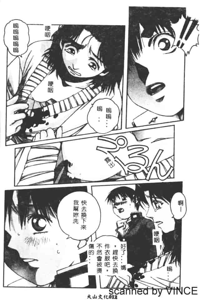 汉化版-[山田太郎] ORIGINAL 2_第1集