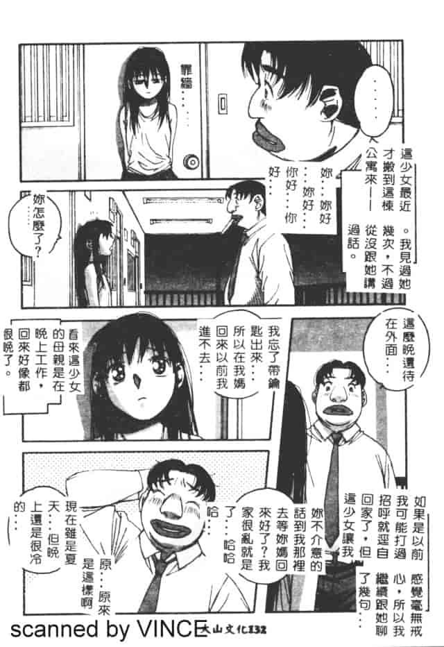 汉化版-[山田太郎] ORIGINAL 2_第6集
