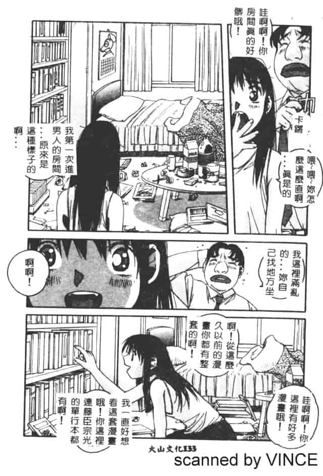 汉化版-[山田太郎] ORIGINAL 2_第6集