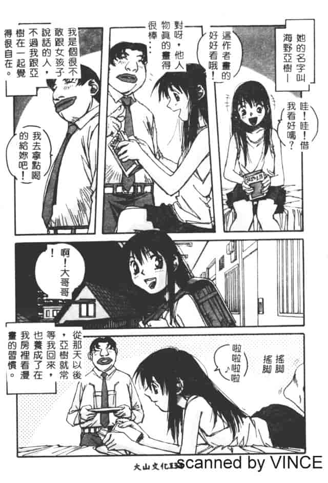 汉化版-[山田太郎] ORIGINAL 2_第6集