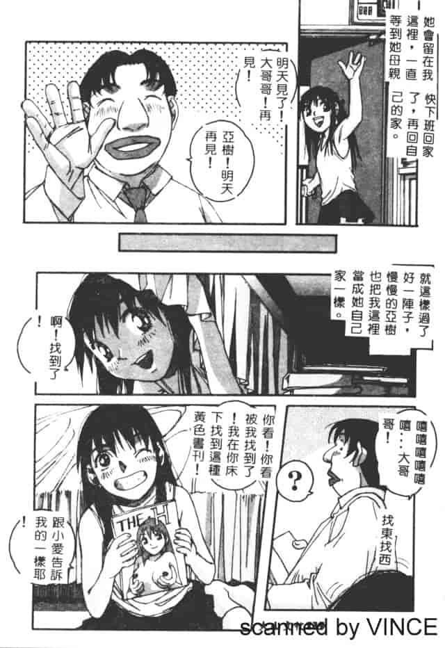 汉化版-[山田太郎] ORIGINAL 2_第6集