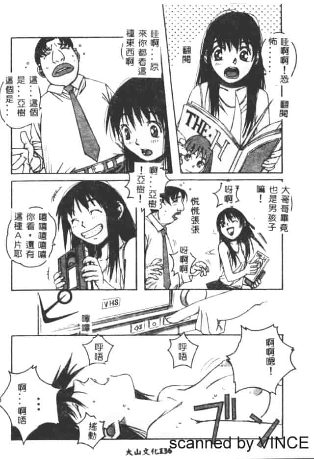 汉化版-[山田太郎] ORIGINAL 2_第6集