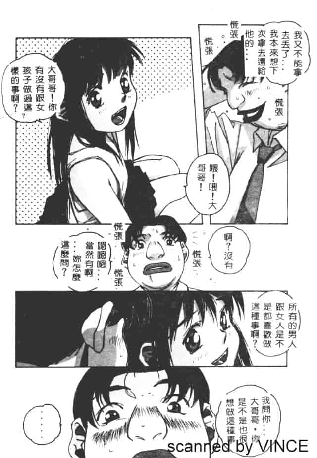 汉化版-[山田太郎] ORIGINAL 2_第6集