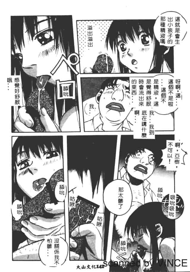 汉化版-[山田太郎] ORIGINAL 2_第6集