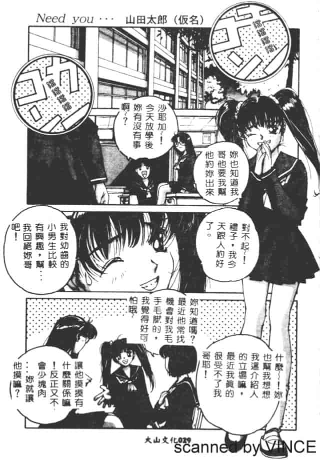 汉化版-[山田太郎] ORIGINAL 2_第2集