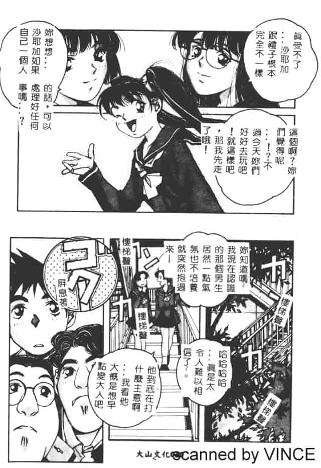 汉化版-[山田太郎] ORIGINAL 2_第2集