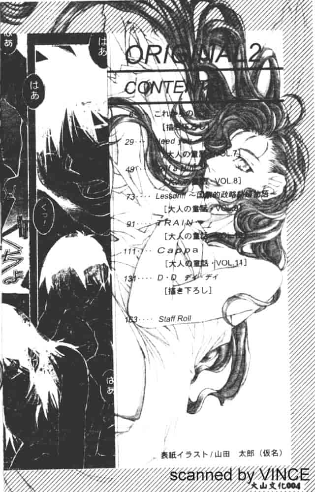 汉化版-[山田太郎] ORIGINAL 2_第1集
